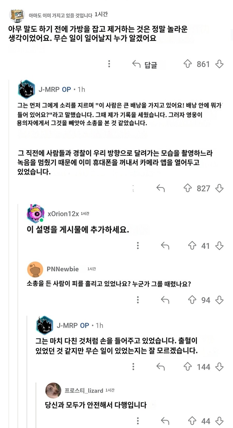 오늘 시위현장에 총 쏘고 사람들 속 숨은 범인을 발견한 영웅_3.jpg