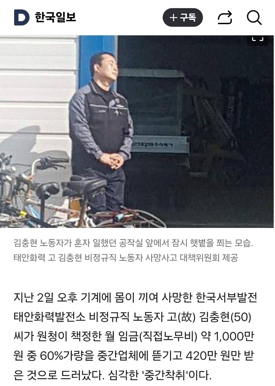 태안화력 사망자, 월급 1000만원 중 580만원 뜯겨···심각한 중간착취_1.jpg