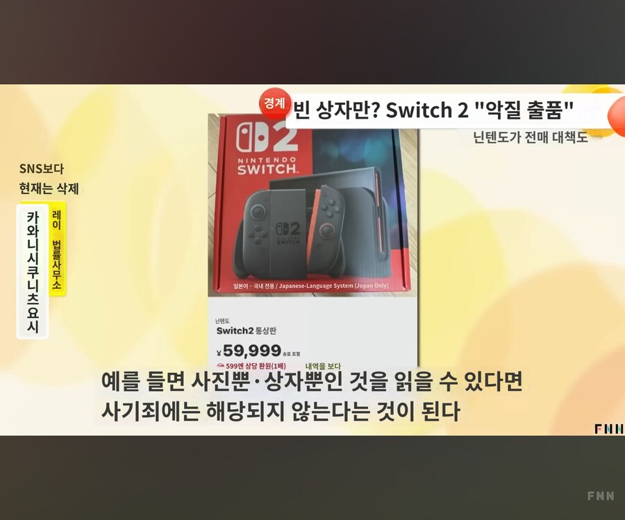 일본에서 중고나라 스위치2 판매자들 때문에 난리인 이유.JPG_4.jpg