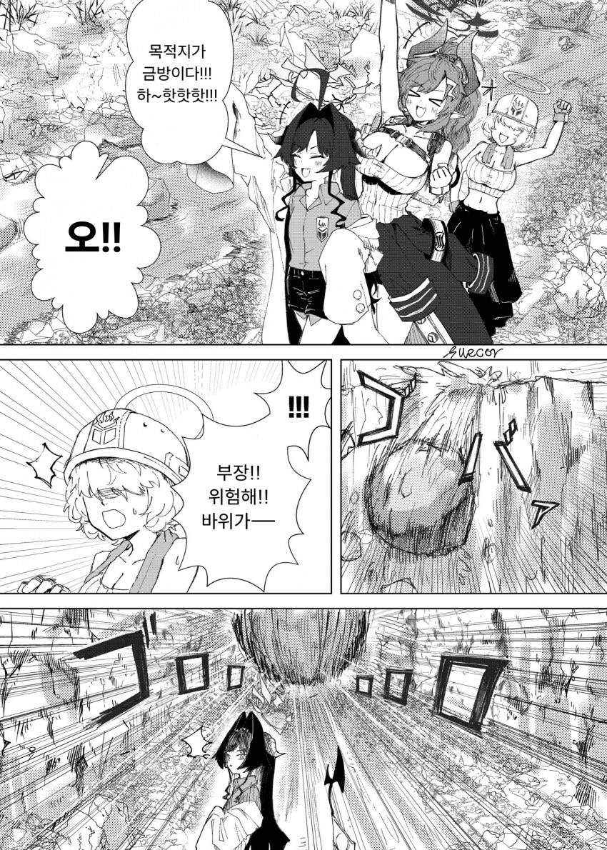 블루아카) 메구가 멋지게 보이는 만화_1.png