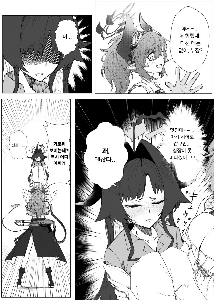블루아카) 메구가 멋지게 보이는 만화_3.png