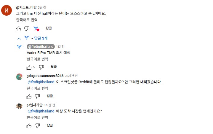 [루머] 베이더 5 프로 tmr 스틱 쓴다는 루머_1.png