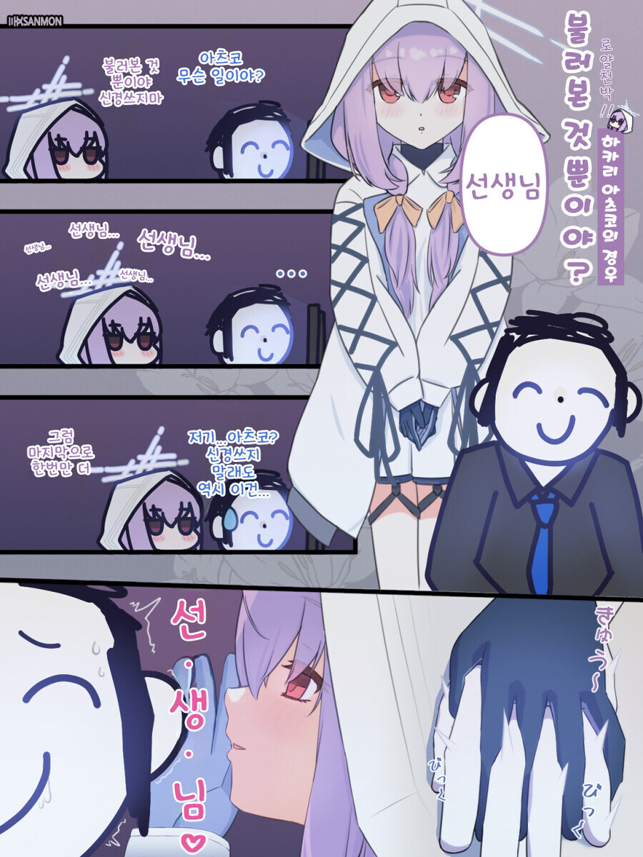 블루아카) 로얄천박 아츠코짱_1.jpg