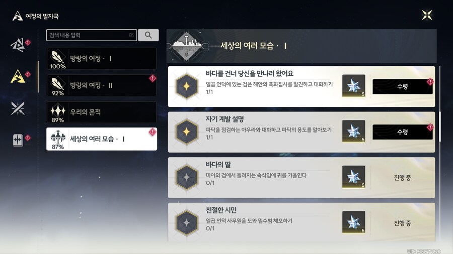 업적 '바다를 건너 당신을 만나러 왔어요' 획득 방법_8.png