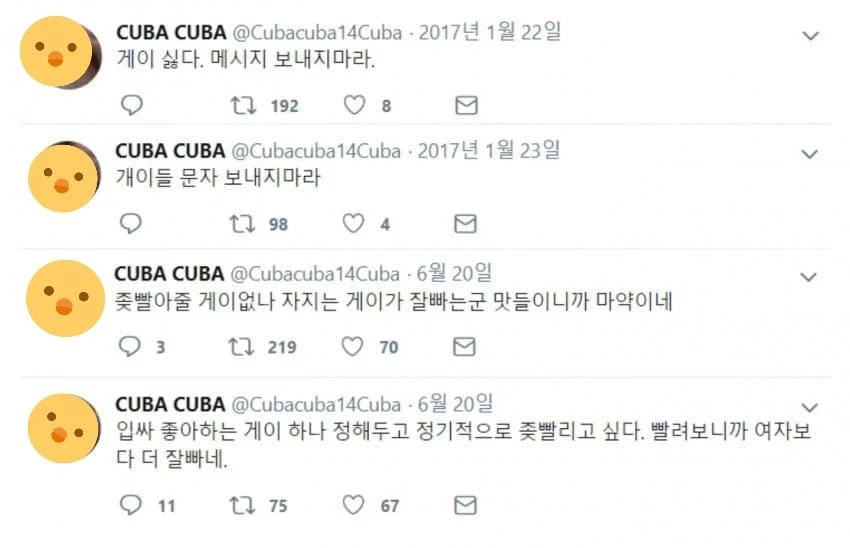 트위터 게이 혐오자의 7년 ㄷㄷ_1.webp