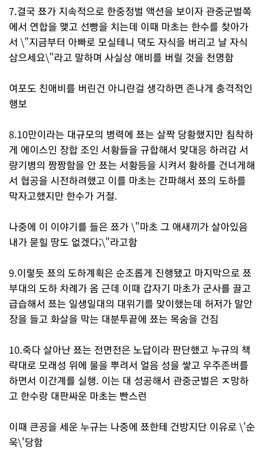 삼국지 대표 패륜아, 마초의 기구한 삶_3.jpg
