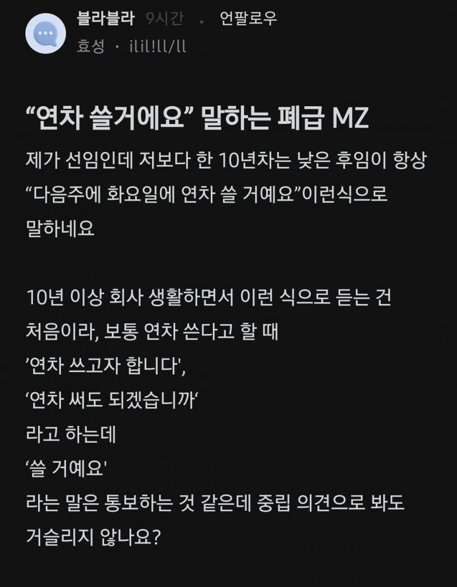 '연차 쓸거예요' 말하는 사람이 폐급임? 논란_1.png