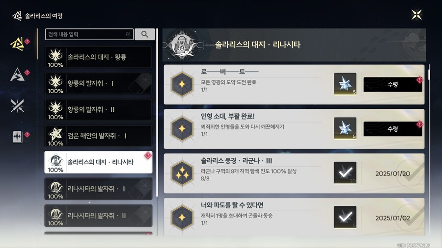 명조)어쌔씬크리드 패러디 영광의 도약 업적 '로버트' 획득 방법_13.png