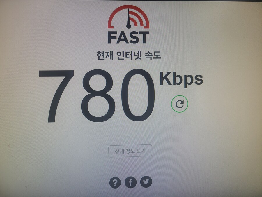 우리집 인터넷 속도 780나온다_1.jpg