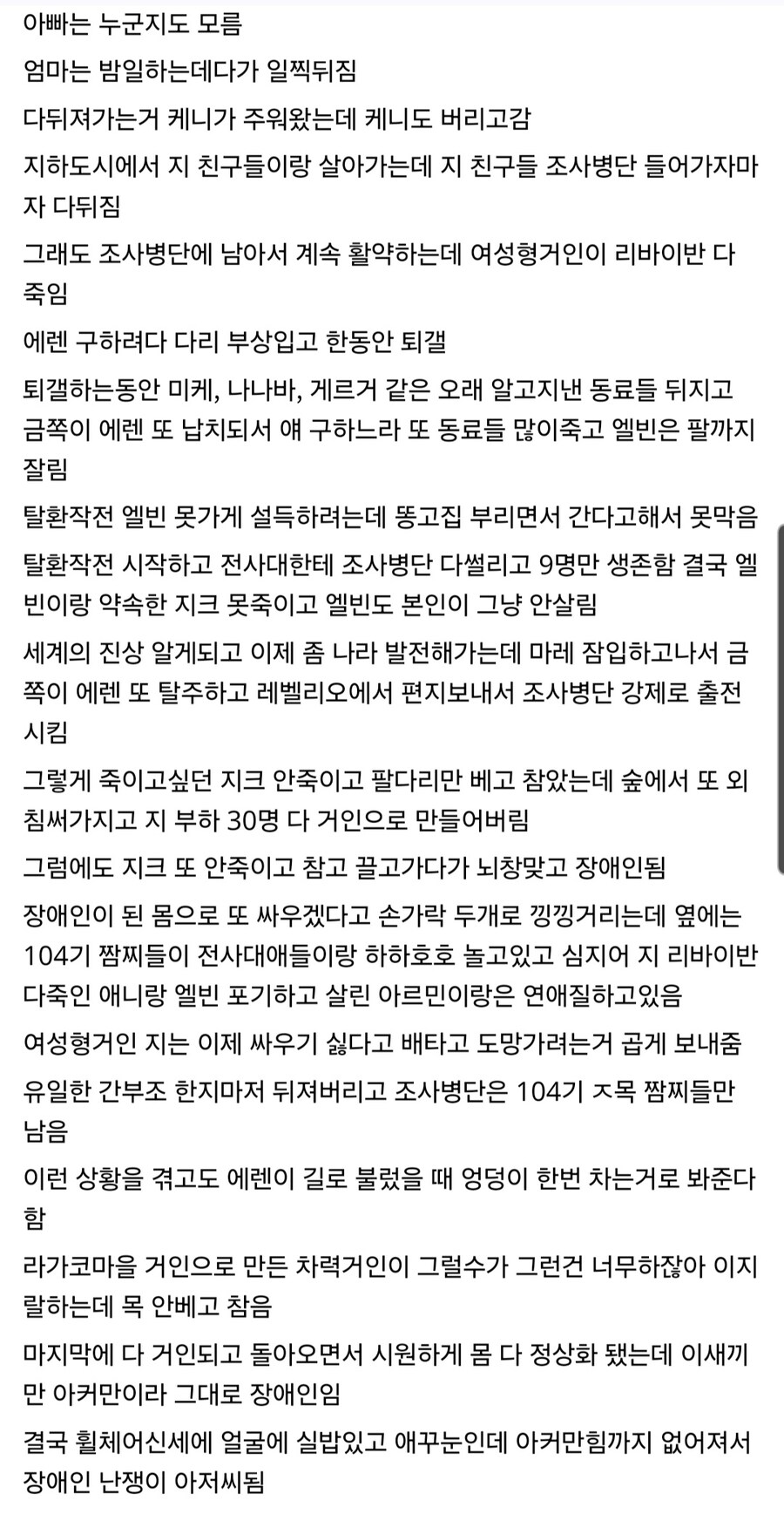 진격) 한눈에 요약해 보는 리바이의 ㅈ같은 인생.jpg_2.jpg