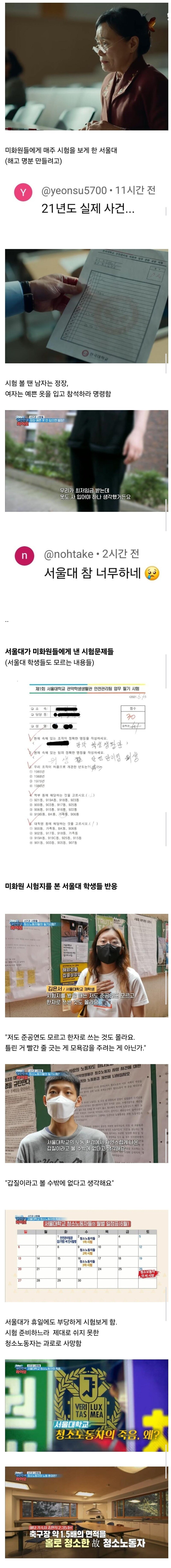 서울대가 미화원을 자르는 방법_1.png