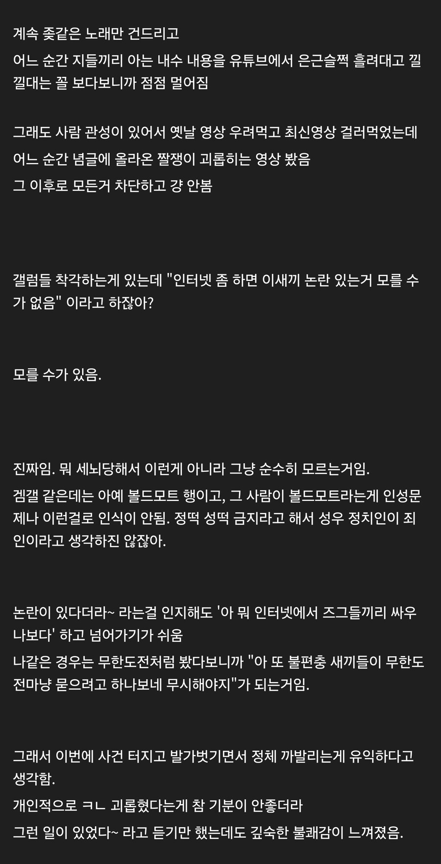 ㅇㅇㄱ) 옛날 팬인데 이 사람 논란 받아들이기 쉽지 않음_2.jpg
