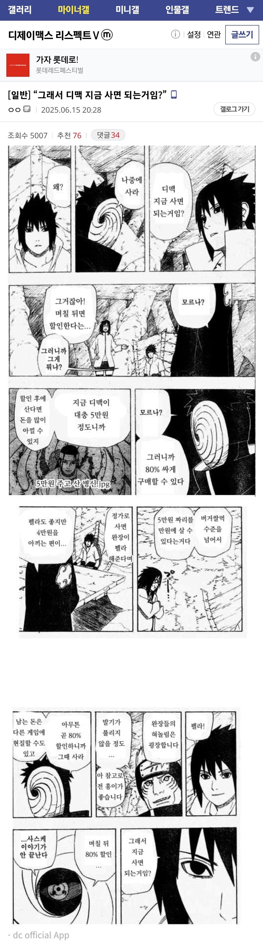 지금 디맥을 구입해야하는 이유.jpg_1.jpg