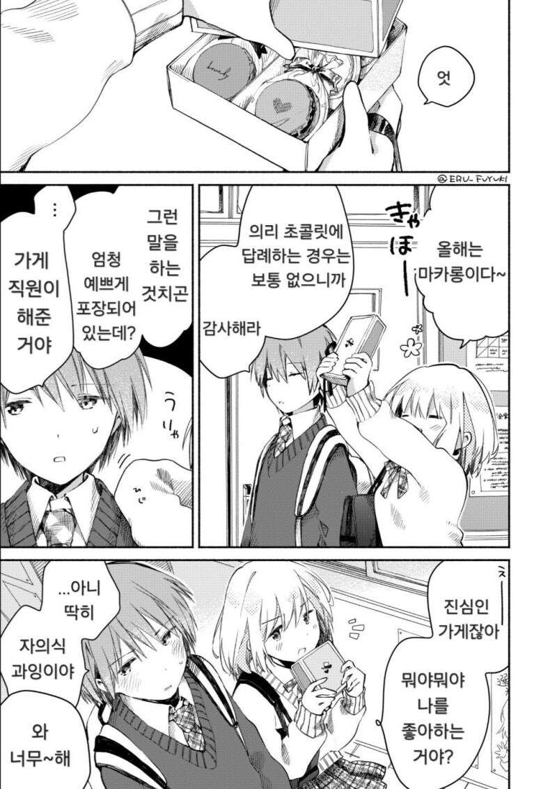 소꿉친구한테 답례로 마카롱 주는 만화_1.jpg