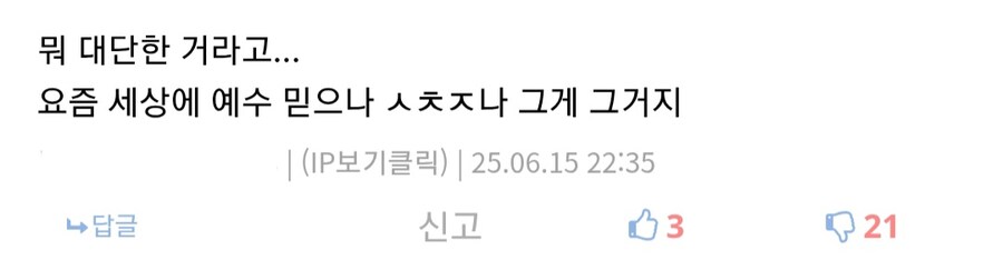살다살다 예수 믿으면 신1천지란 소리는 처음듣네_1.jpg