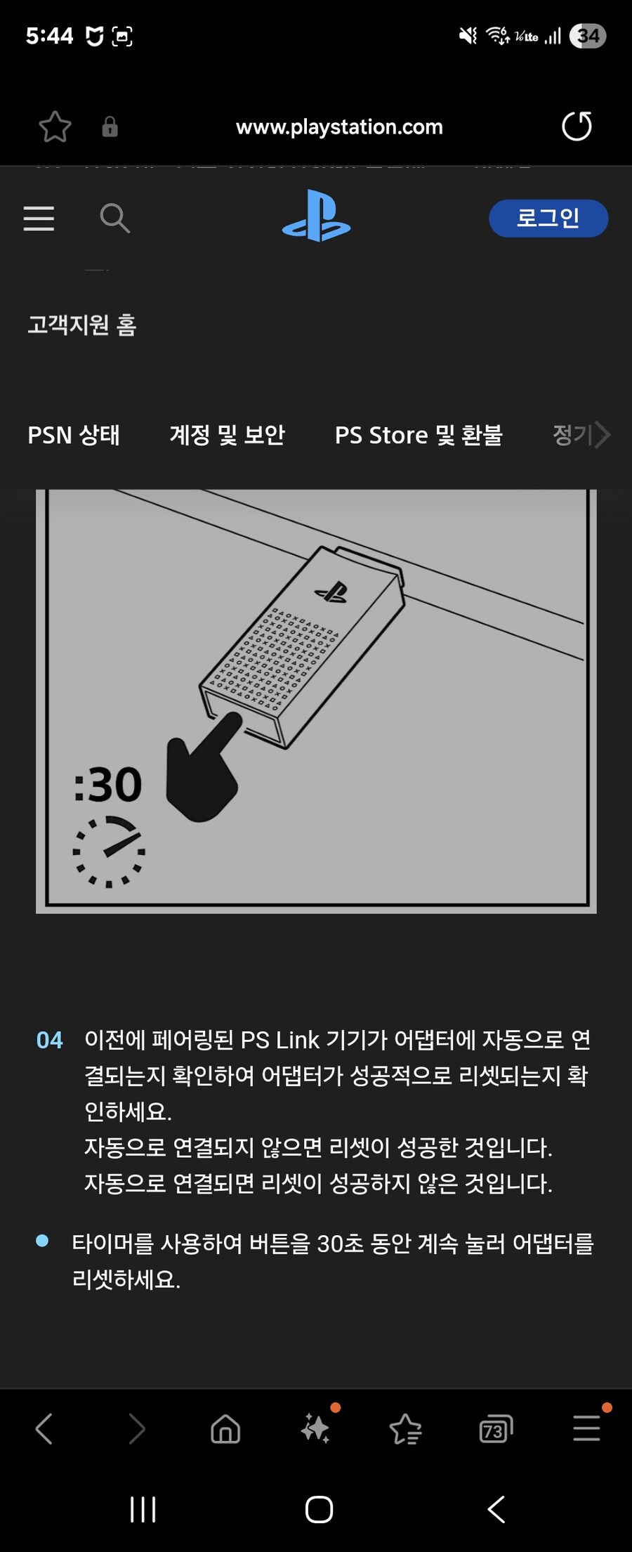 플스 링크 어댑터 버튼이 어디에 있어요???_1.jpg