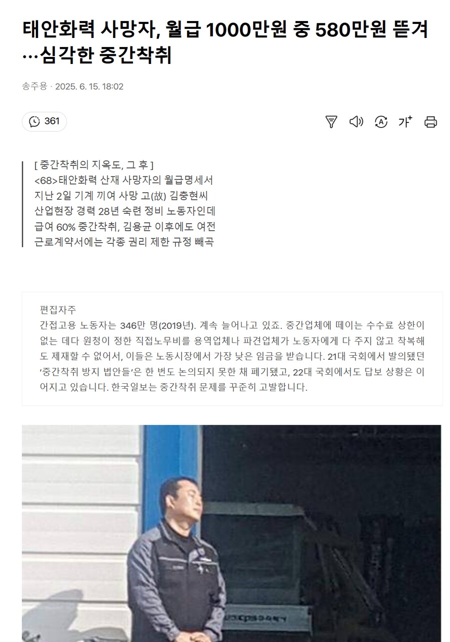 태안화력 사망자, 월급 1000만원 중 580만원 뜯겨.jpg_1.png