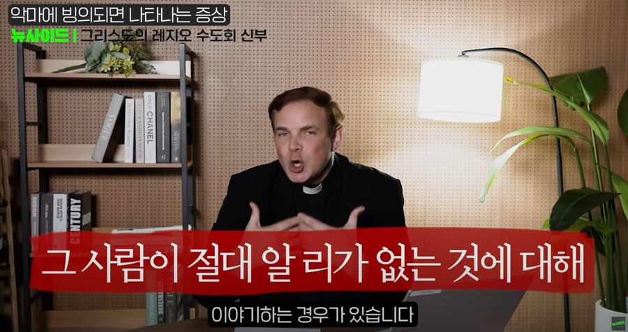 카톨릭 신부가 말하는 악마에 빙의되면 일어나는 일_7.png