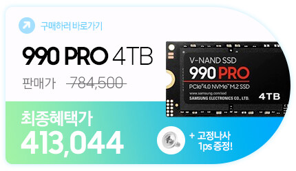 [알리] 삼성 SSD 990 PRO 4TB(413,044원/무배)_3.jpg