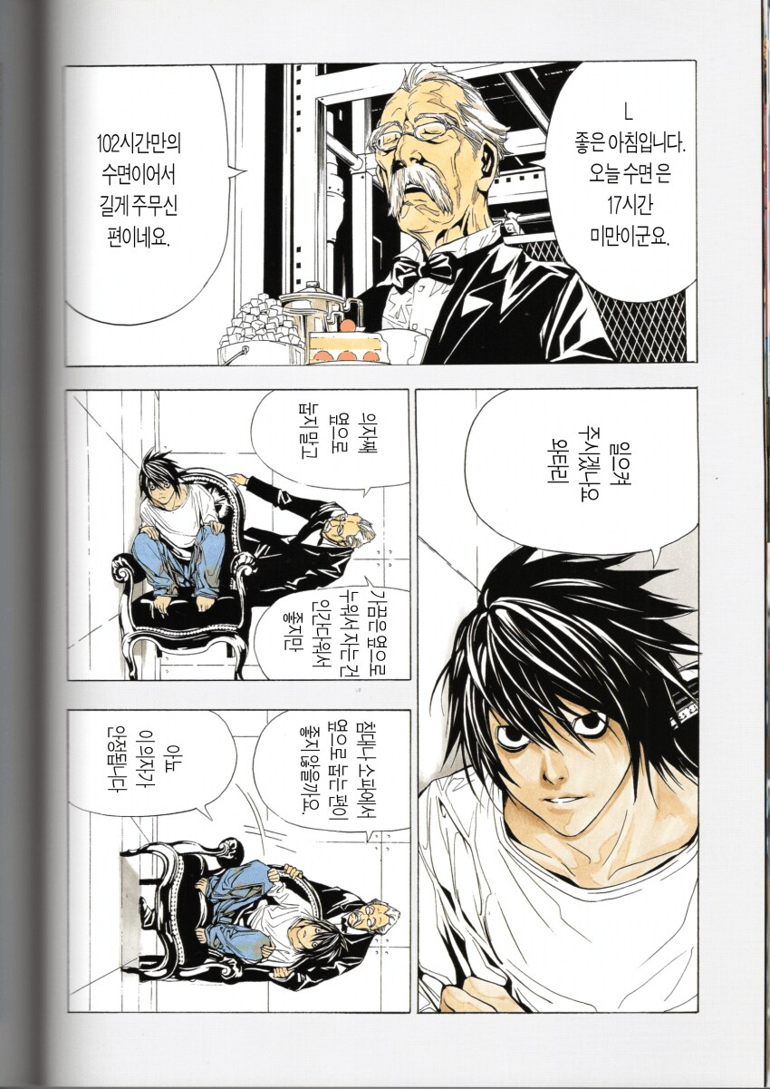 데스노트) L 의 하루_2.png
