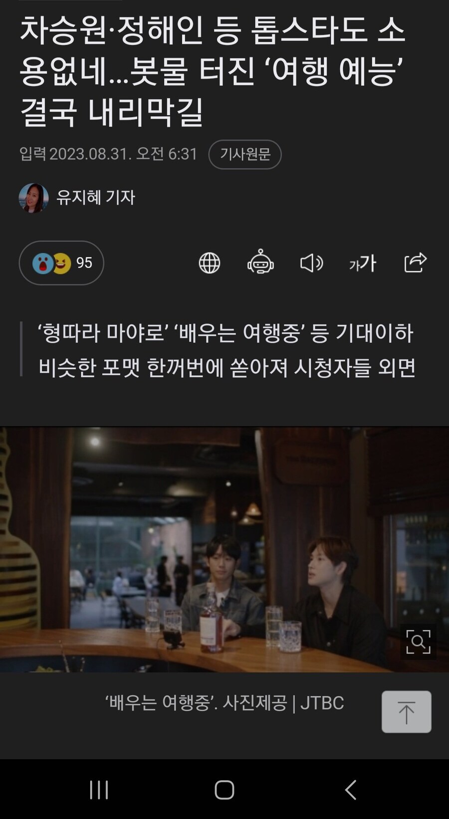 요즘 여행 예능이 줄줄이 다 망하는 이유 .jpg_1.jpg