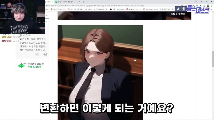 풍월량 AI 미소녀화 대참사_5.jpg