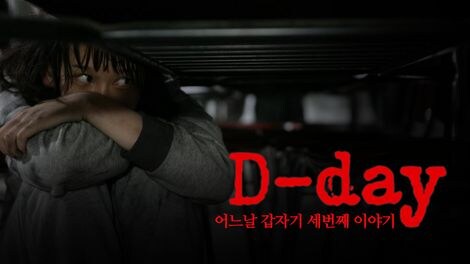 개인적으로 참신했던 한국 공포영화_1.jpg