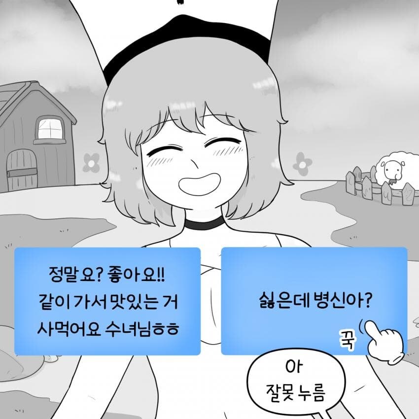 보추수녀 만화 2편_24.jpg