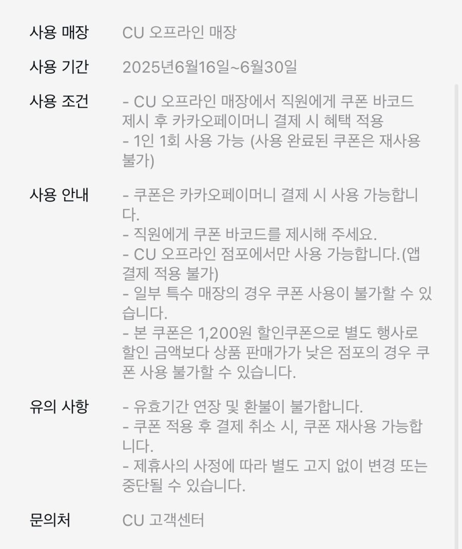 [카카오페이] (마감) CU 수박바 300원 쿠폰 (6/16~30)_5.png