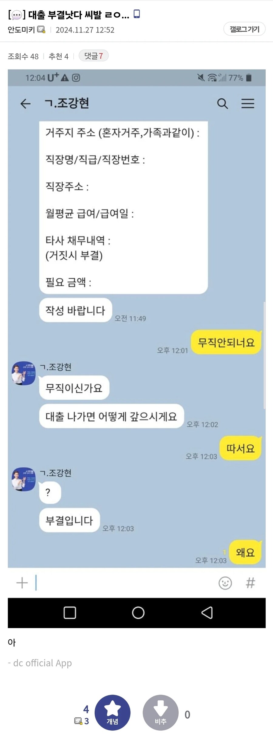 존나게 솔직하게 대출하려다 부결난 새끼_1.png
