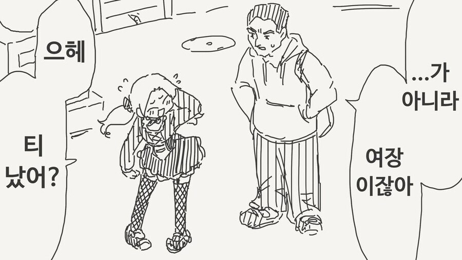 유게이 비밀 SNS계정 발각당하는 manhwa_3.jpg