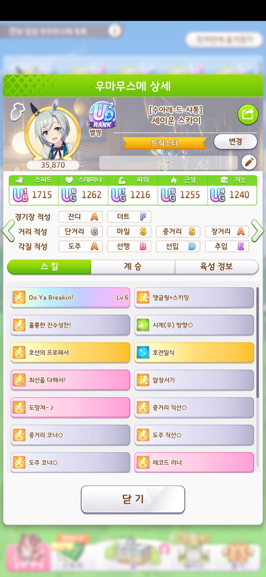 말딸) 육성방법은 감잡은거 같다_1.jpg