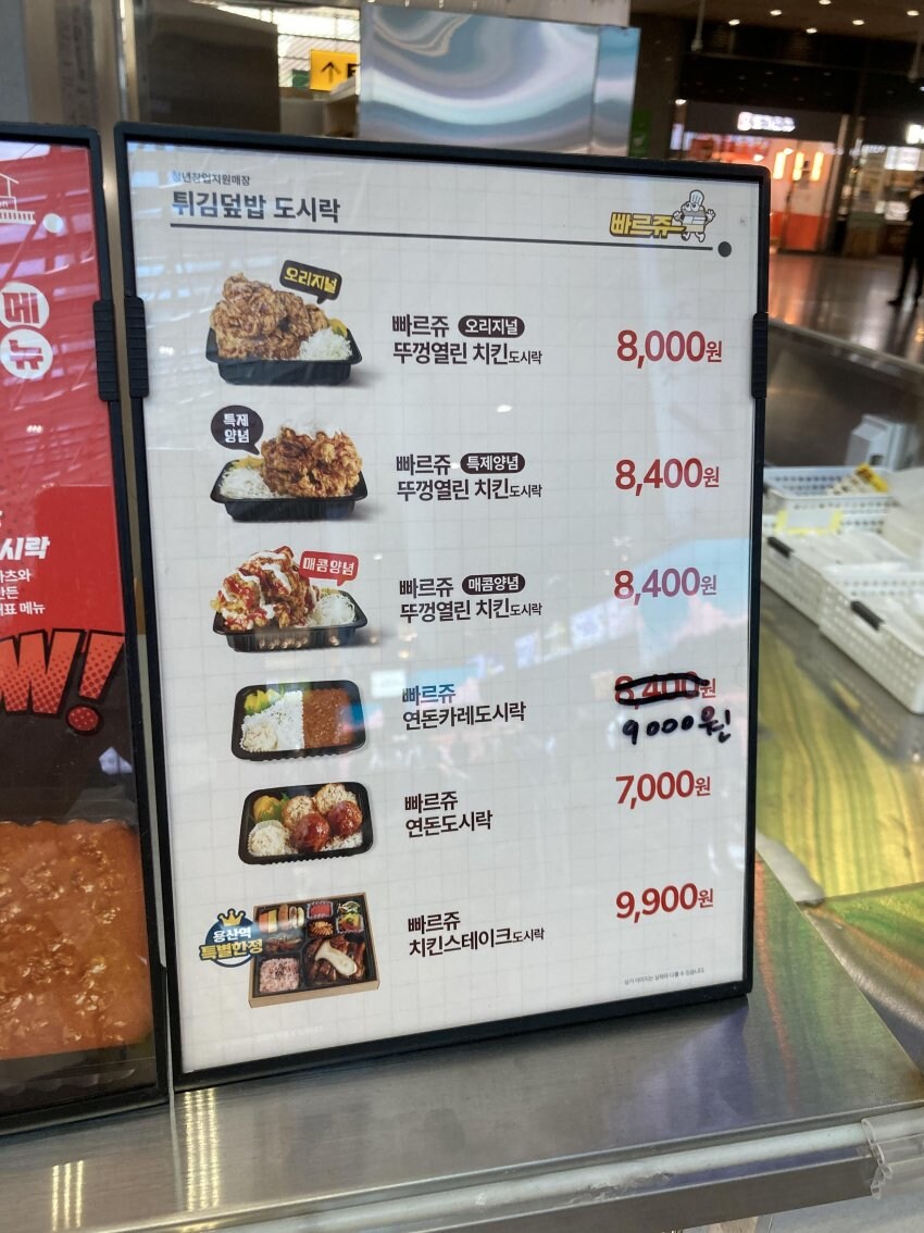 용산역에서 난리난 도시락 논란_2.jpg