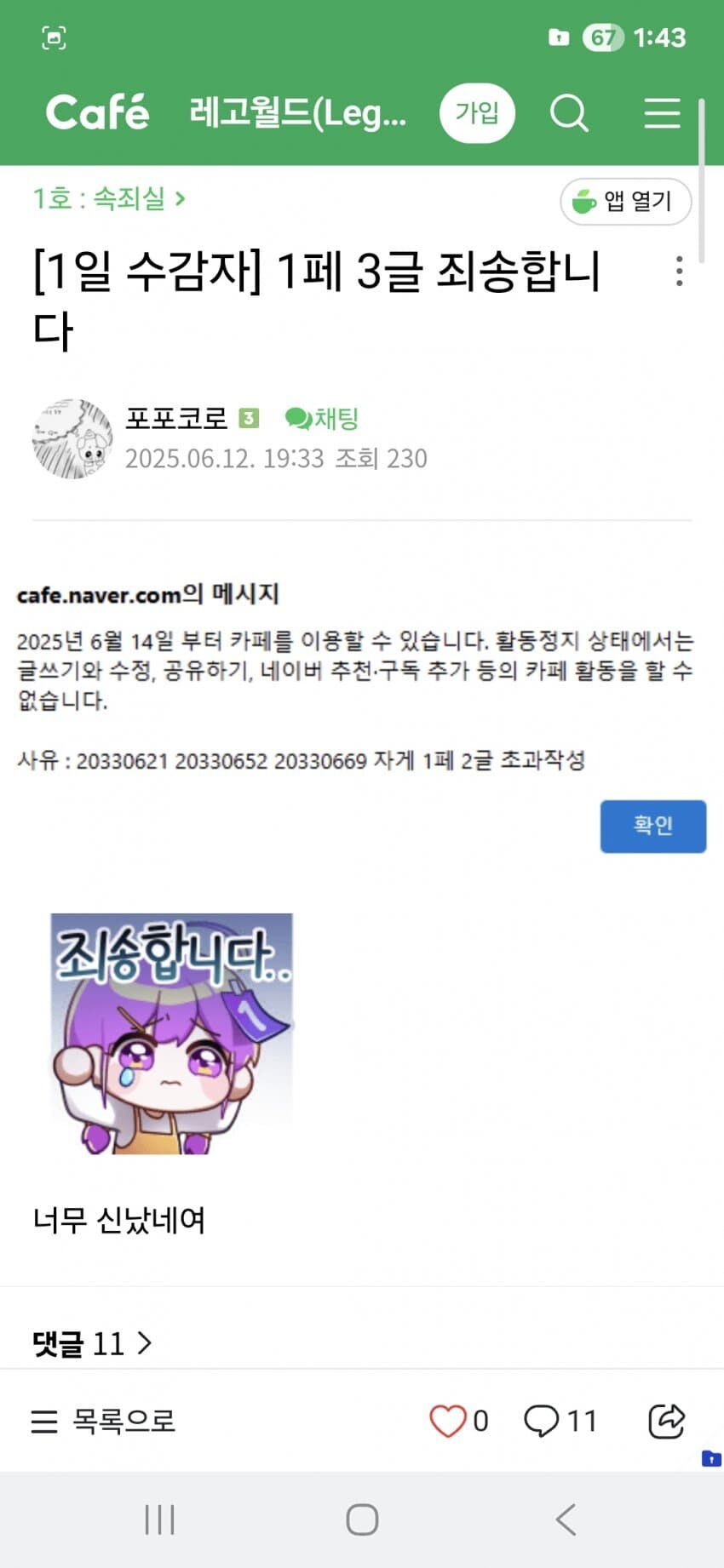 ㅇㅇㄱ) 카페 차단 사유_1.jpg