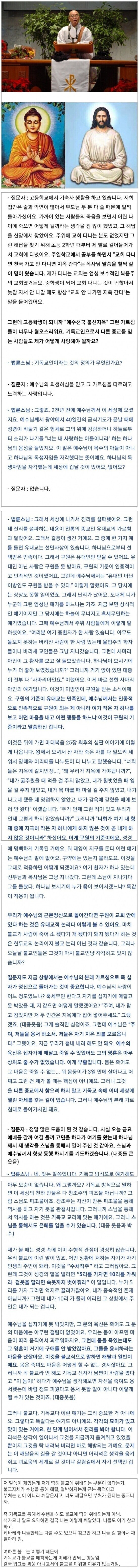 법륜스님에게 질문하는 개신교인_1.jpg