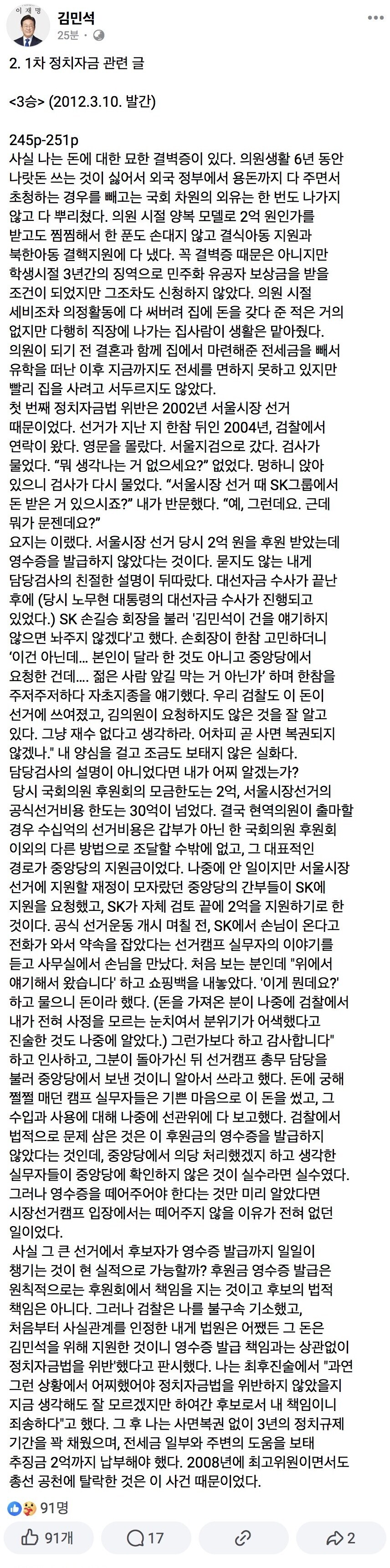 김민석 페북 글 요약_1.jpg