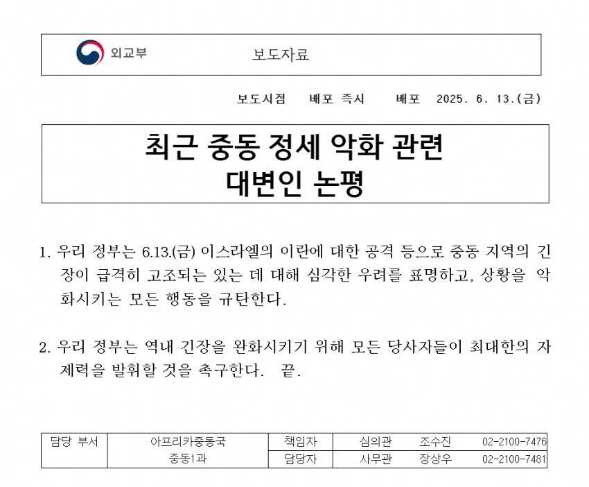 대한민국 이스라엘 규탄 성명 발표_1.png