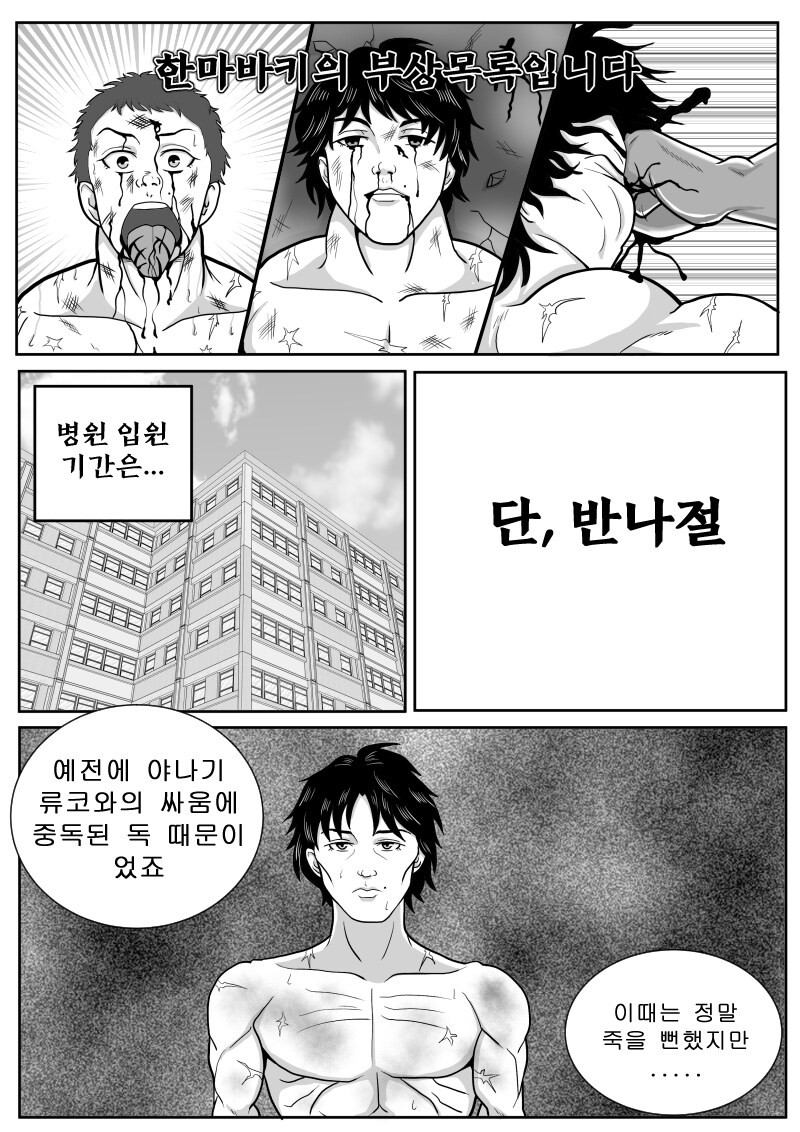 최애의 바키 3화 맛보기_2.jpg