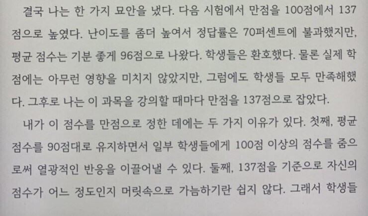 모두를 만족시키는 교수_1.jpg