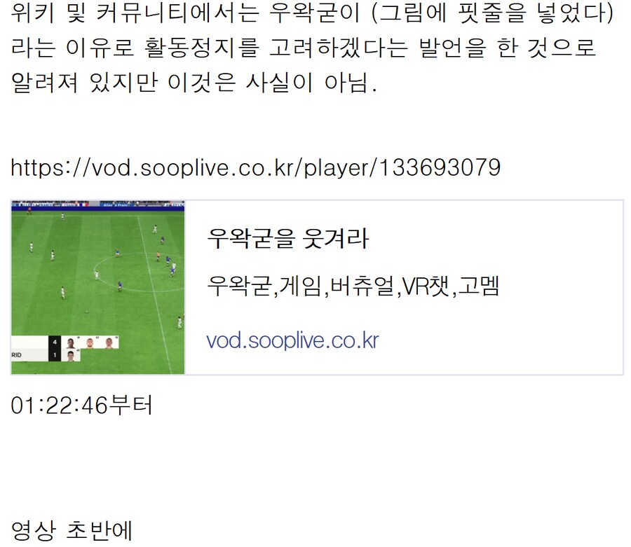 팬아트 비하 관련해서 우왁굳 팬들의 해명 확인하고 왔음_1.png