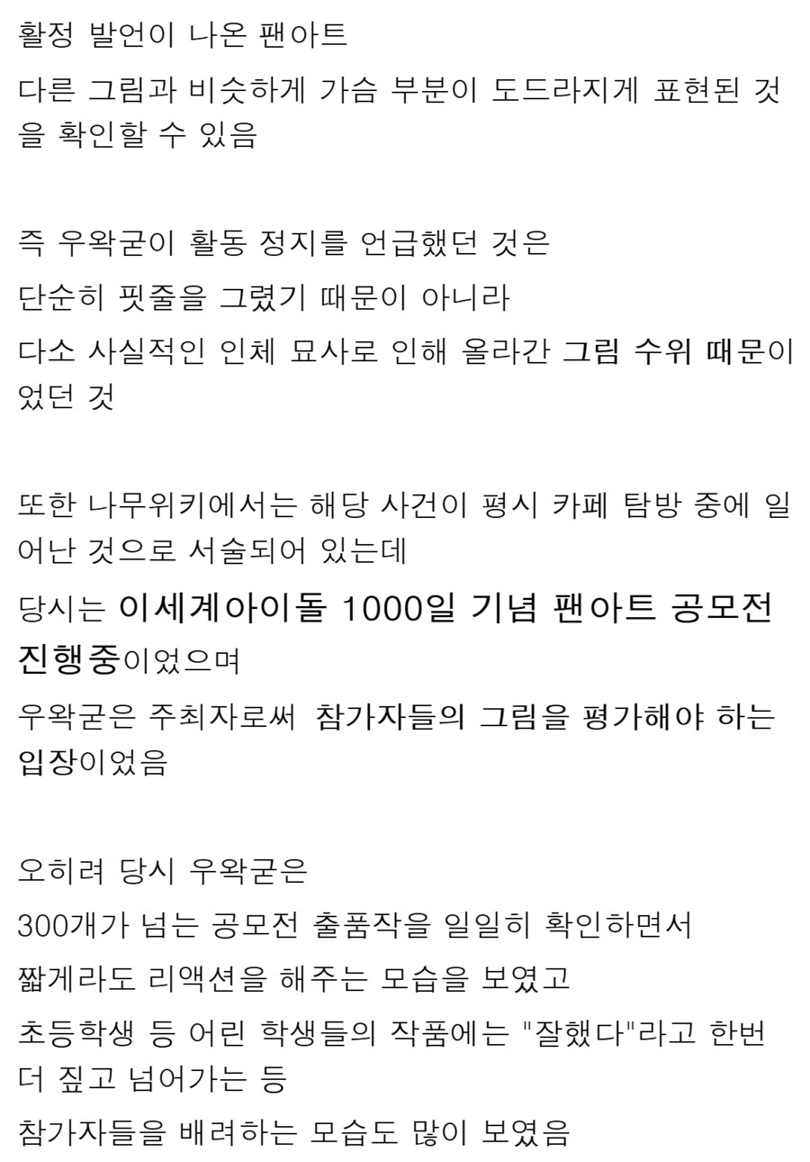 팬아트 비하 관련해서 우왁굳 팬들의 해명 확인하고 왔음_8.png