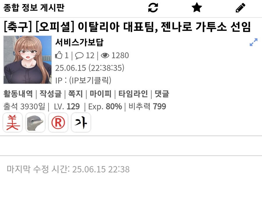 가짜) 김남일, 대표팀 감독 선임 (아님_1.png
