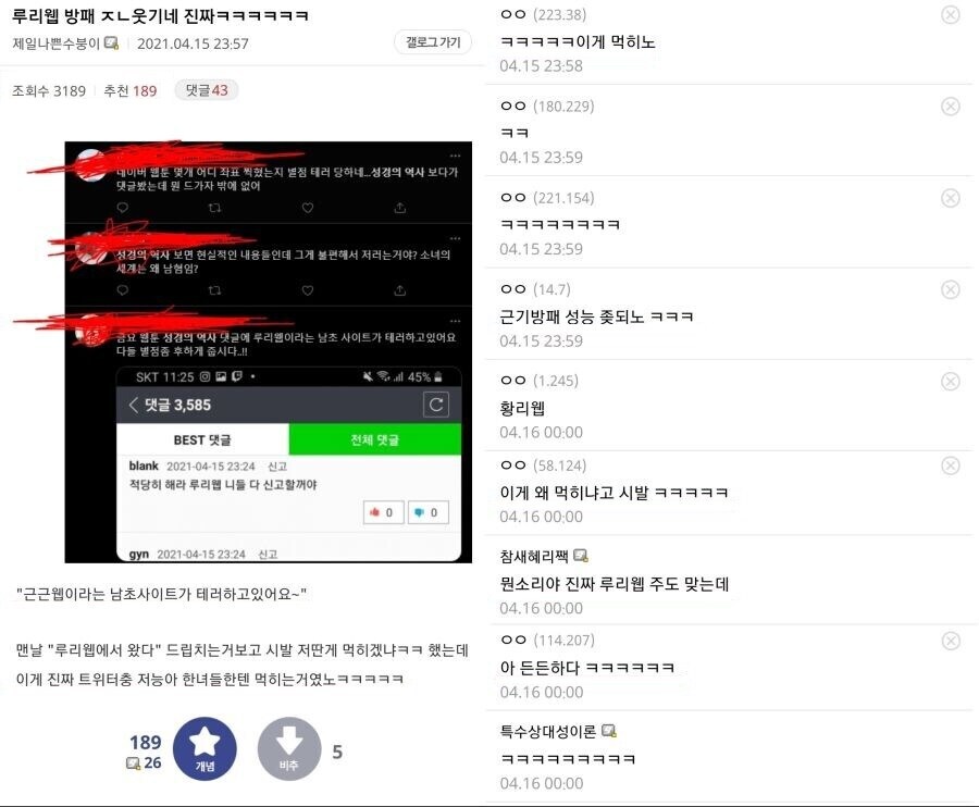 ??? : 이세돌 공격당하는 건 외부세력의 소행이다_4.jpg