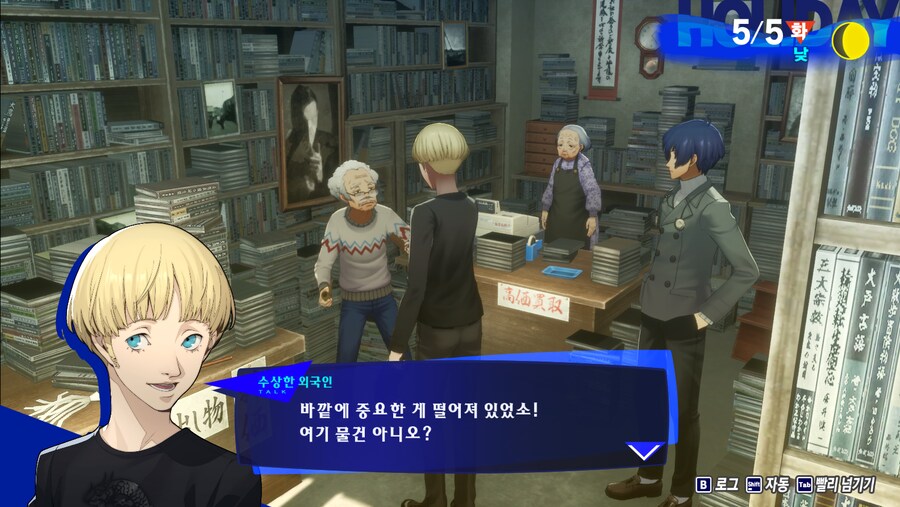 페르소나, 진격거)P3R 하다가 흠칫한 거_1.png
