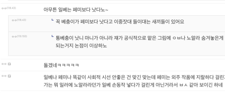 일베 논란 있을 때마다 웃긴거_3.jpg