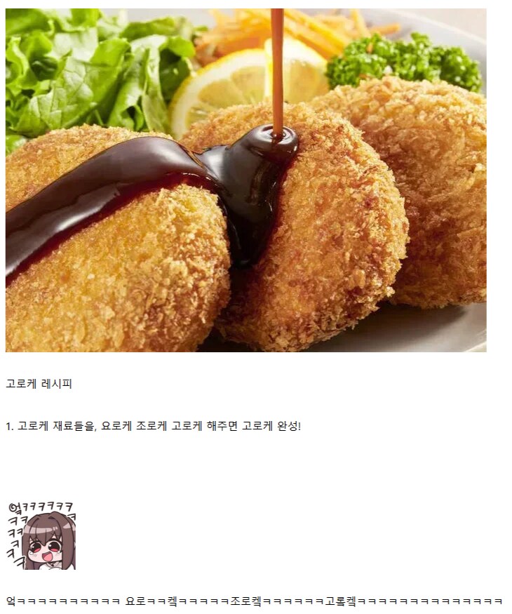 고로케 만드는 방법.jpg