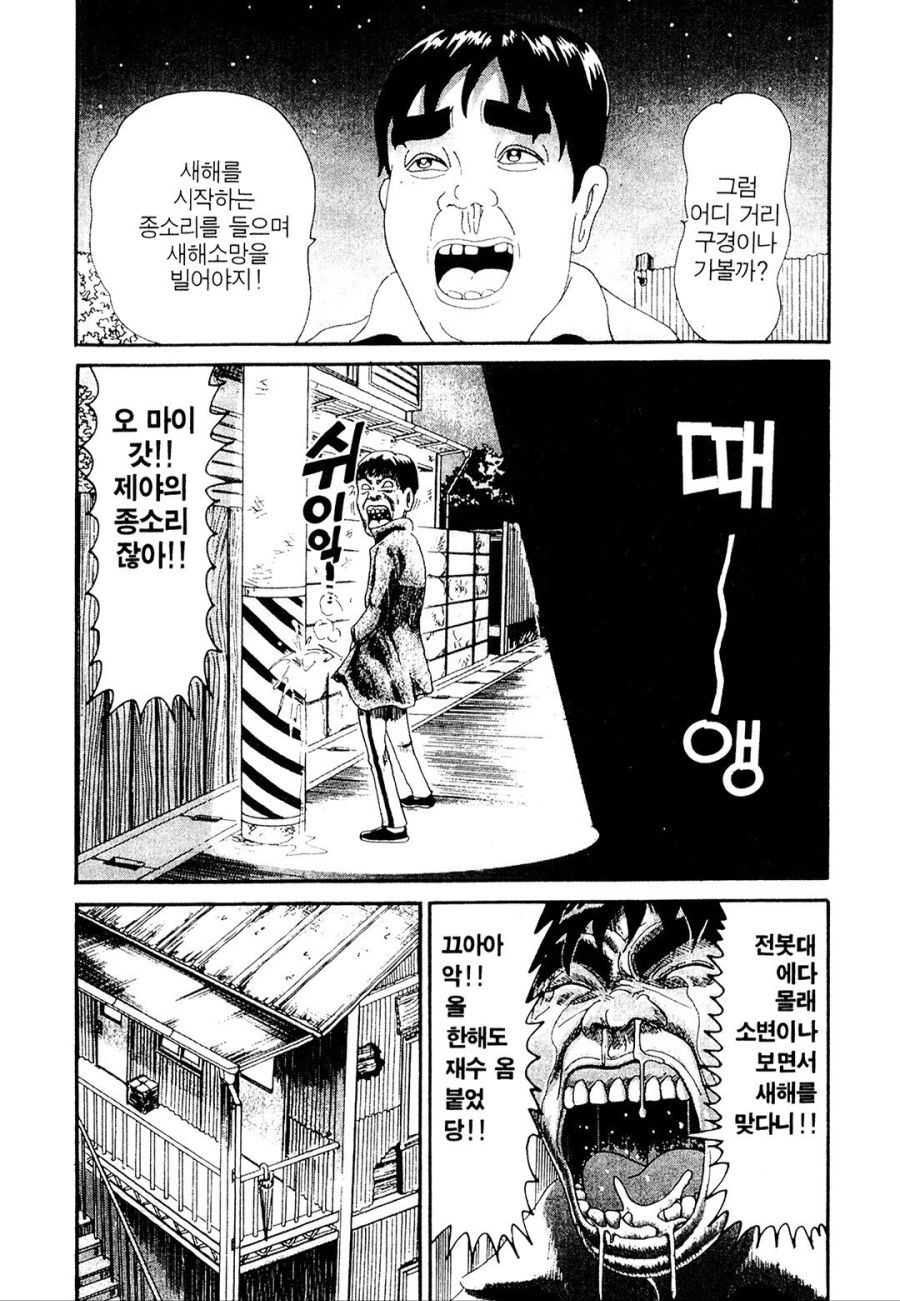 [괴짜가족]새해를 맞이하는 이소룡 선생_10.jpg