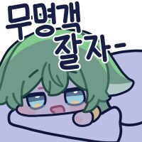 유게 막둥이는 다시 자러가여!_1.jpg