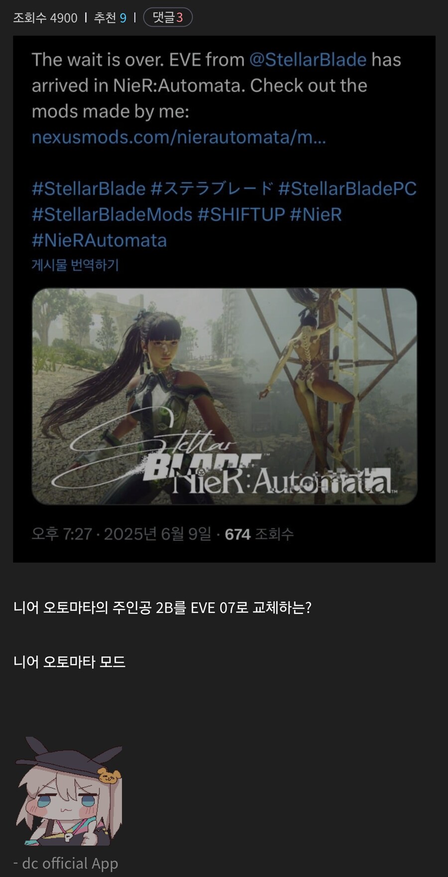 니어 오토마타 X 스텔라블레이드 일방적 콜라보 ㄷㄷ_1.jpg