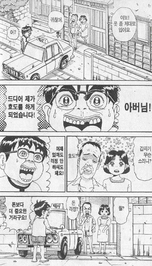[괴짜가족]효도를 하고 싶은 하루오_1.jpg